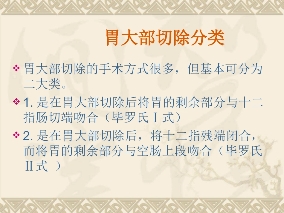 胃大部分切除术_第2页