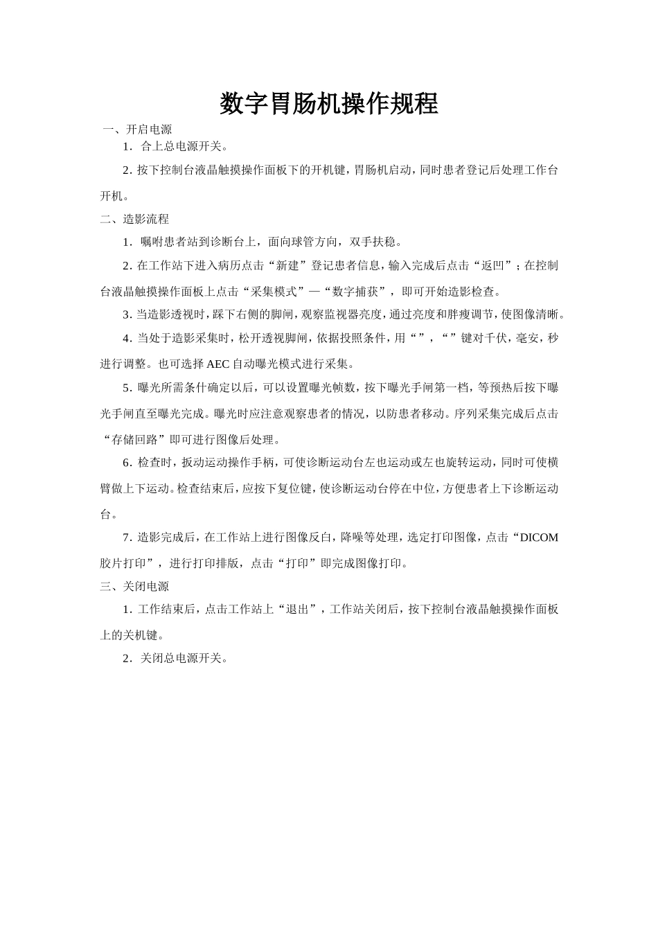 数字胃肠机操作规程111_第1页