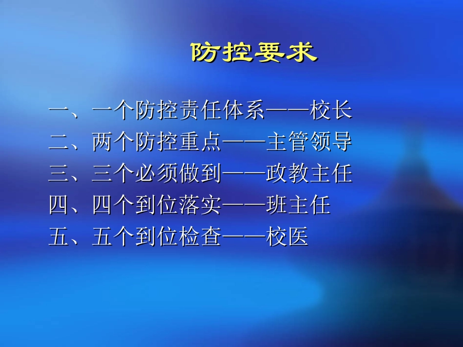 五台中学传染病防控重点_第2页