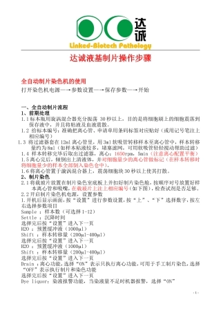 DC妇科达诚沉降式液基制片系统操作步骤-修