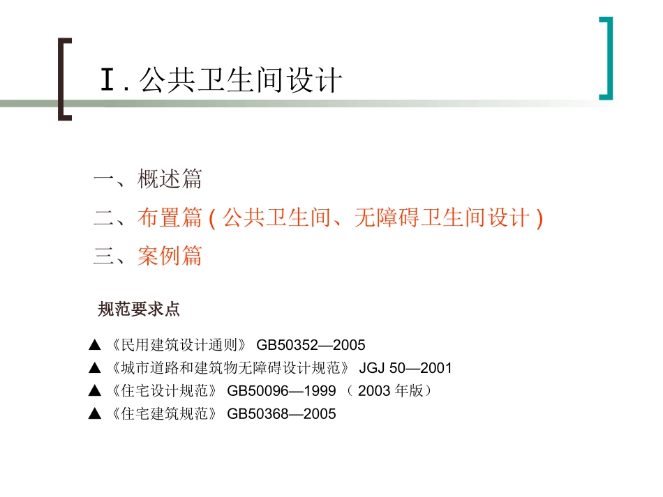 20070928卫生间设计细则_第3页