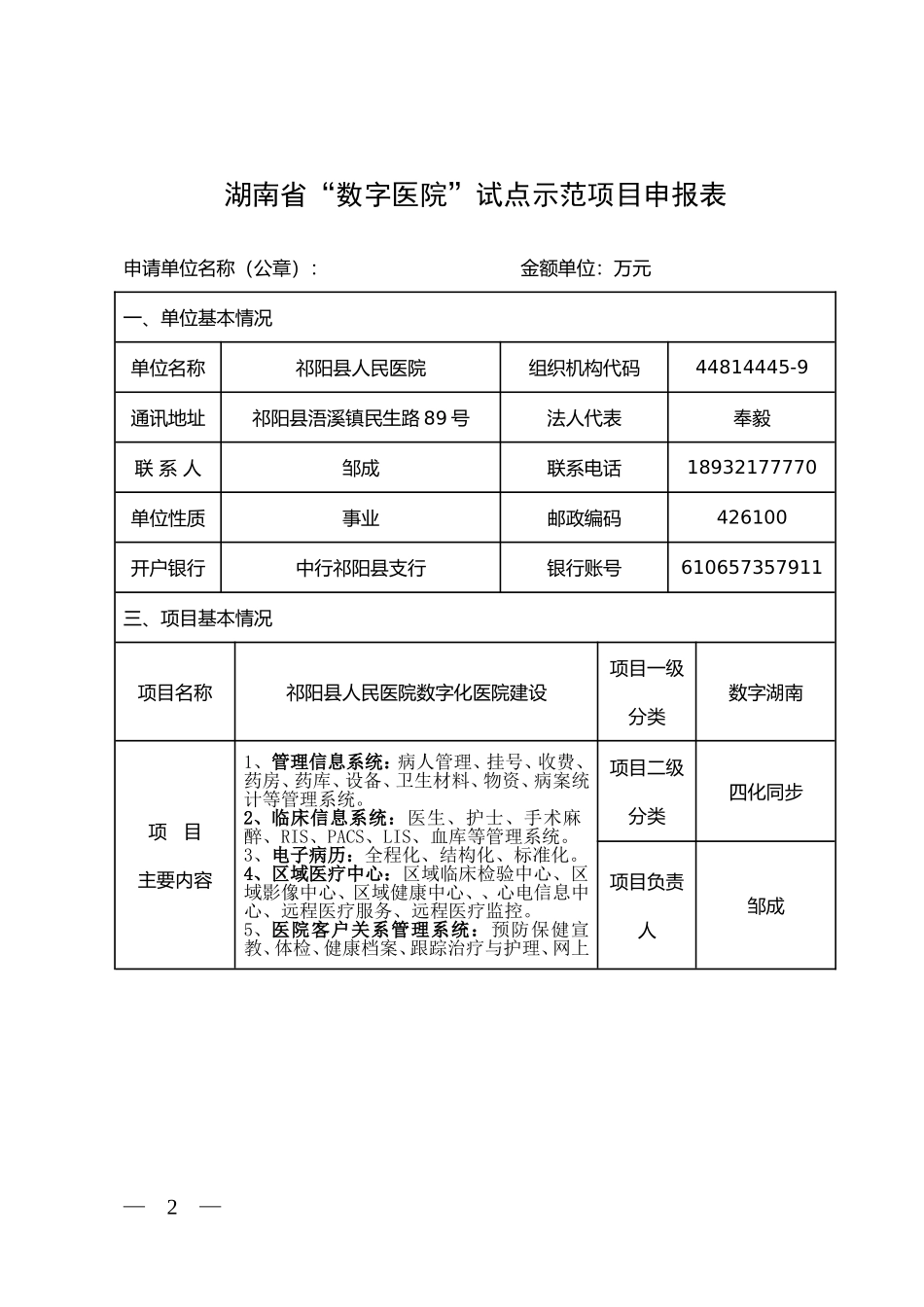 湖南省“数字医院”试点示范申报材料(0512)_第2页