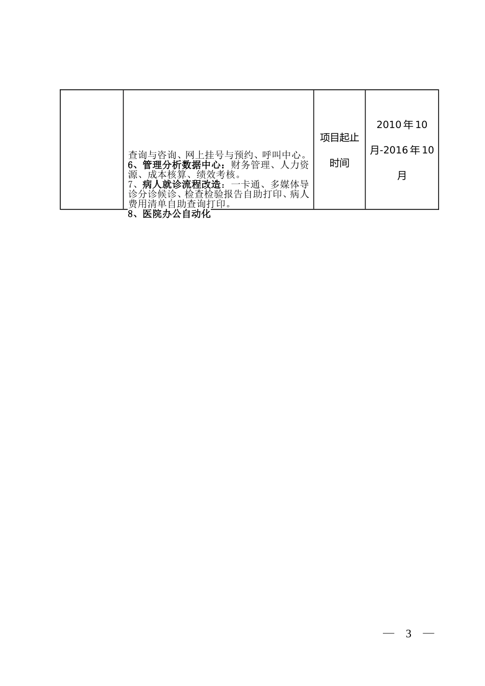 湖南省“数字医院”试点示范申报材料(0512)_第3页