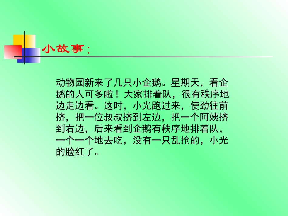 班会课件遵守秩序_第2页