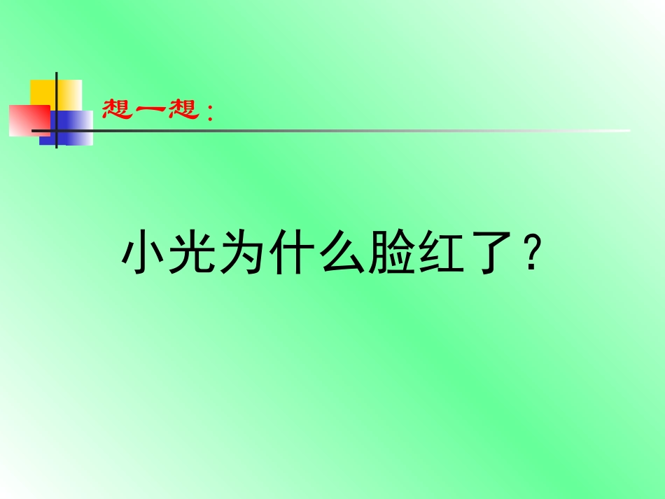 班会课件遵守秩序_第3页