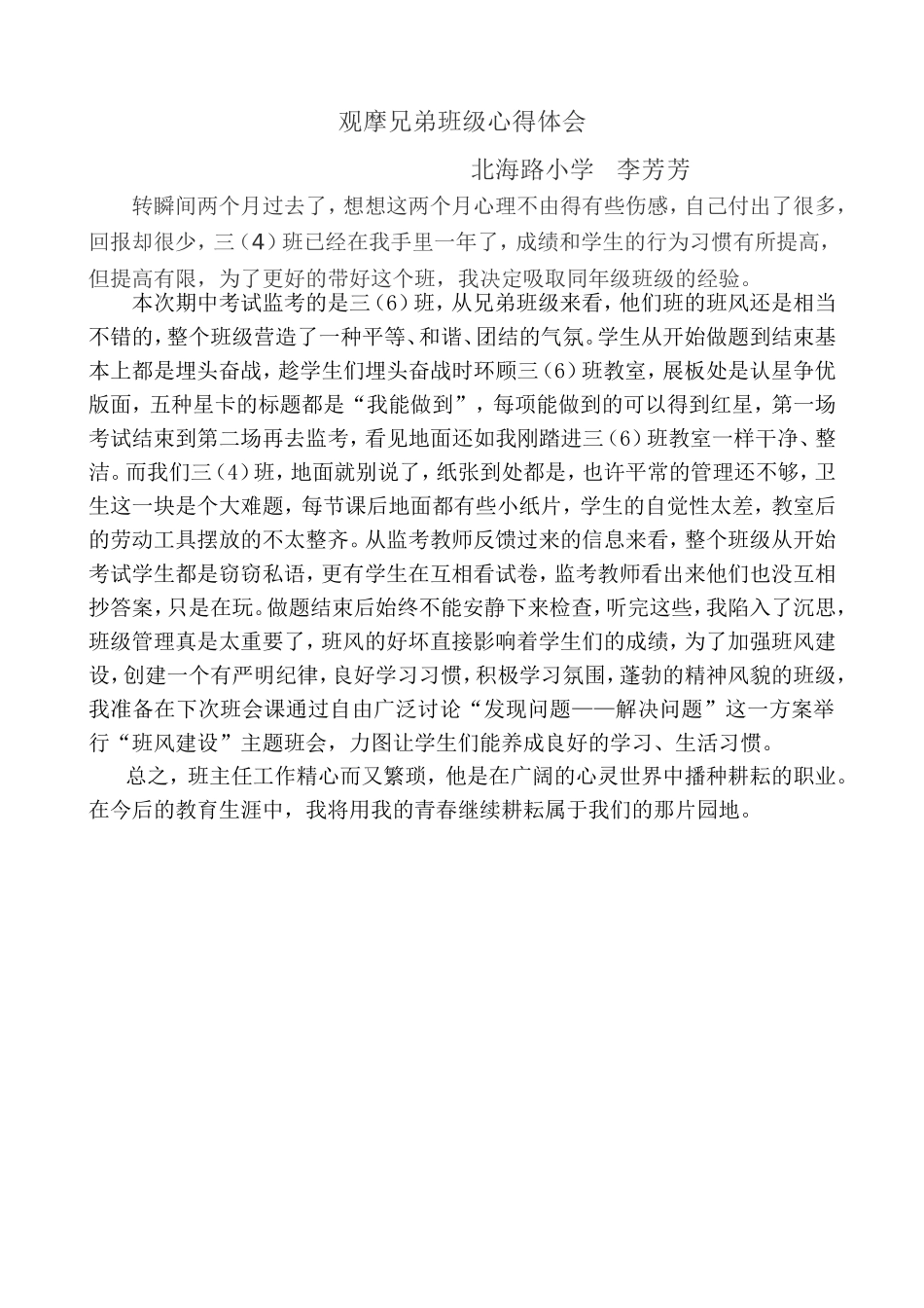 班主任管理经验_第1页