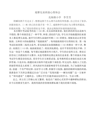 班主任管理经验