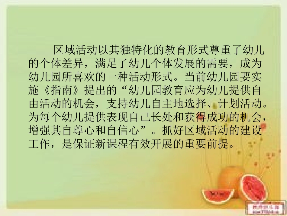 幼儿园区域角创设_第2页