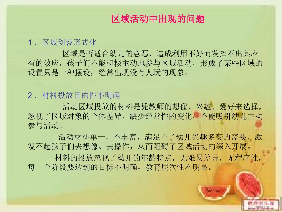 幼儿园区域角创设_第3页