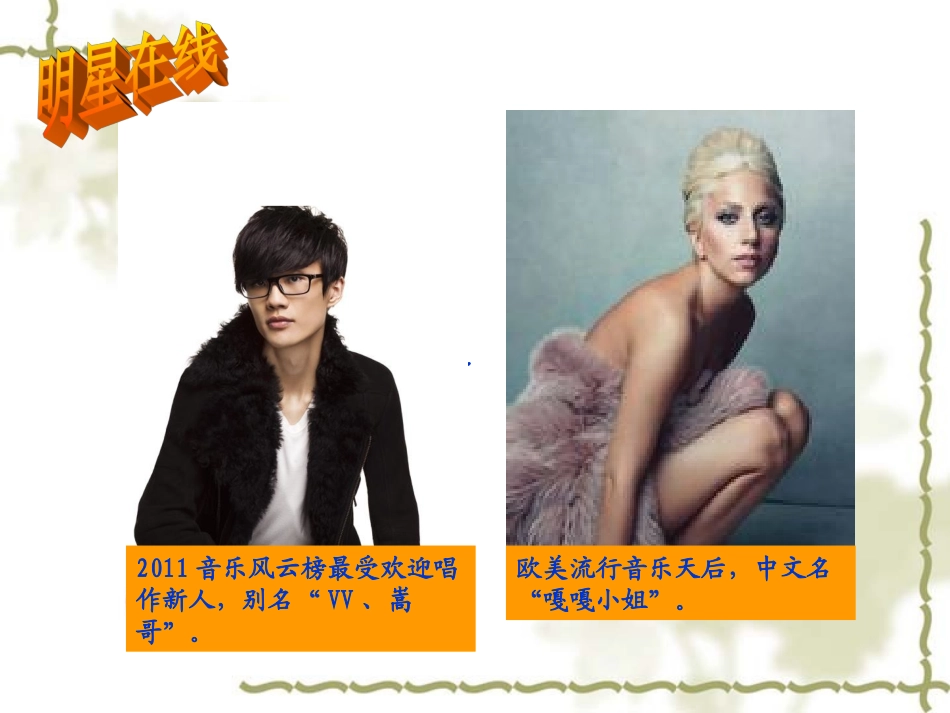 教科版八年级上册第7课+偶像与自我（共33张PPT）_第2页