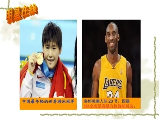 教科版八年级上册第7课+偶像与自我（共33张PPT）