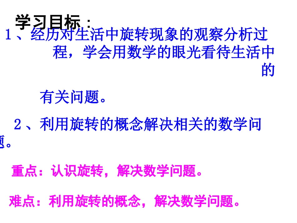 图形的旋转概念_第2页