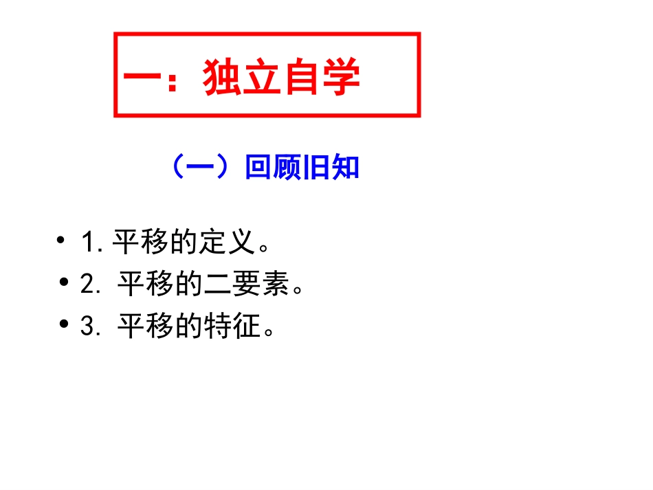 图形的旋转概念_第3页