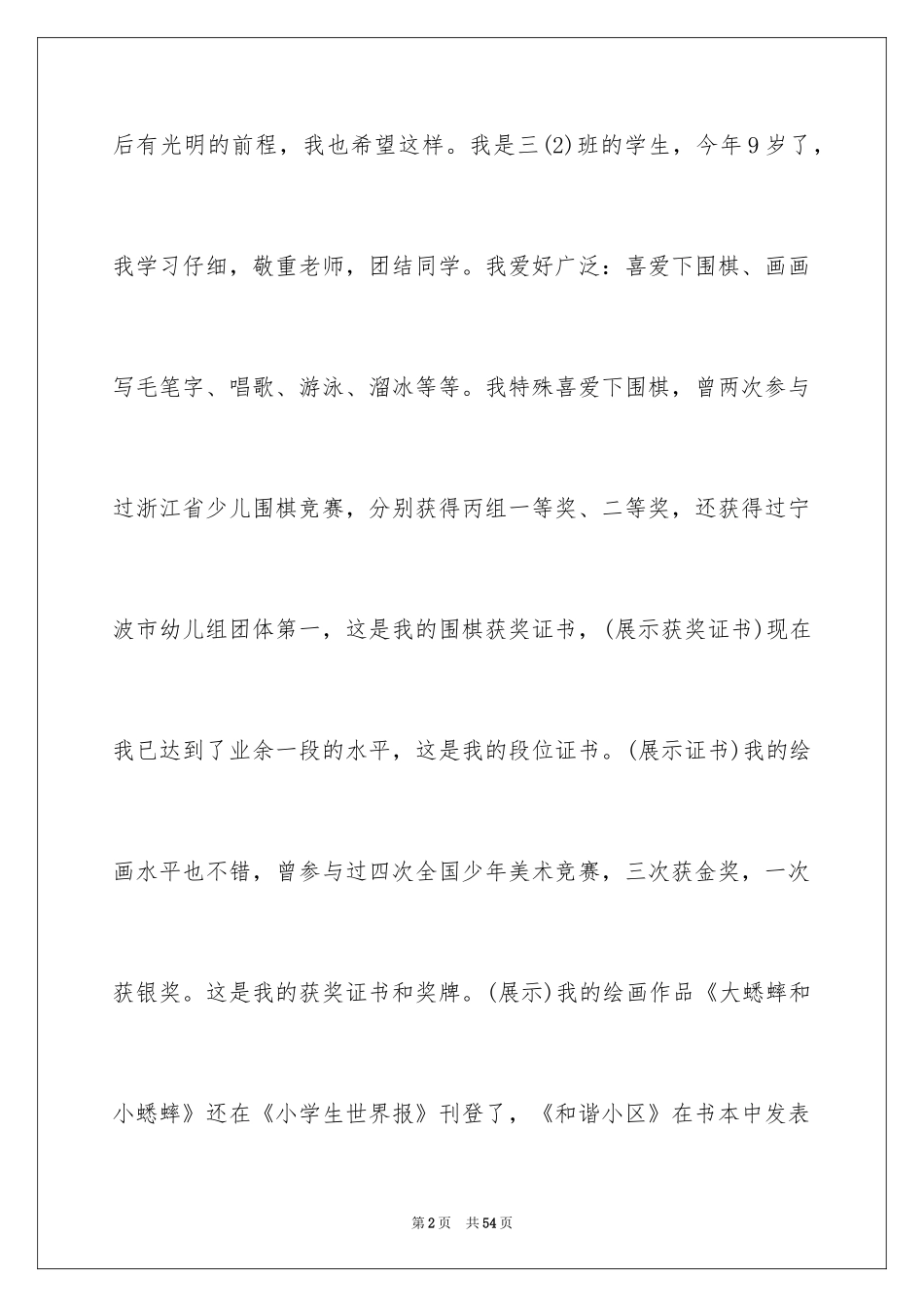 2024学生国庆节演讲稿_2_第2页