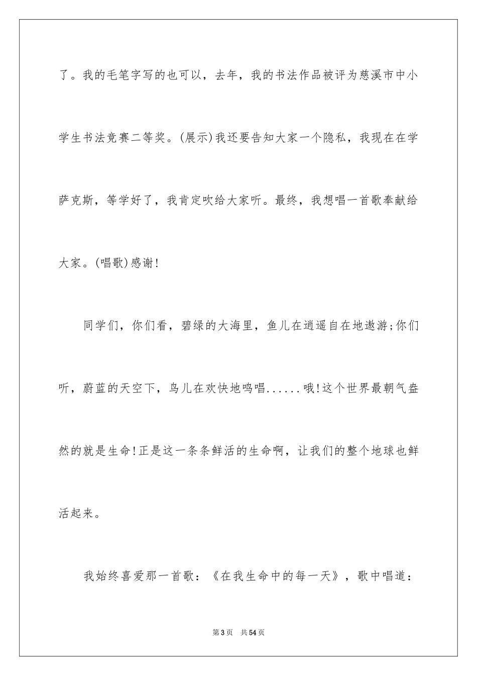 2024学生国庆节演讲稿_2_第3页