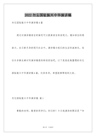 2024勿忘国耻振兴中华演讲稿_23