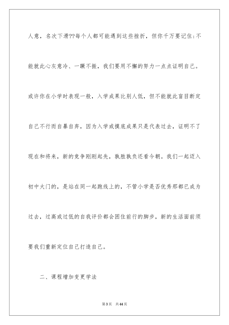 2024初中新生自我介绍_18_第3页