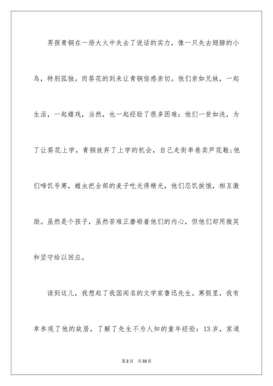2024《青铜葵花》读后感_74_第2页