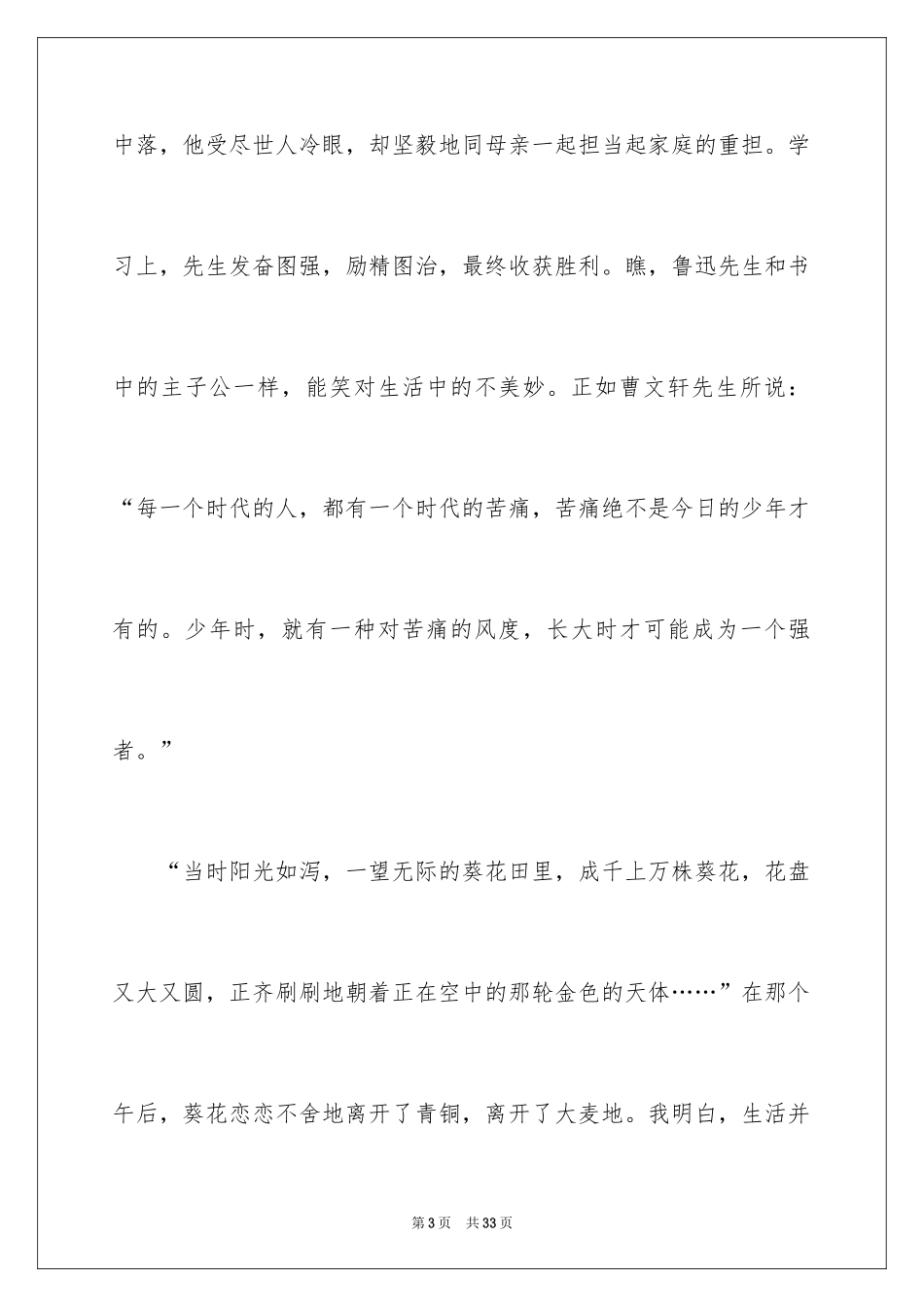 2024《青铜葵花》读后感_74_第3页