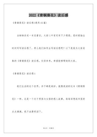 2024《青铜葵花》读后感_74