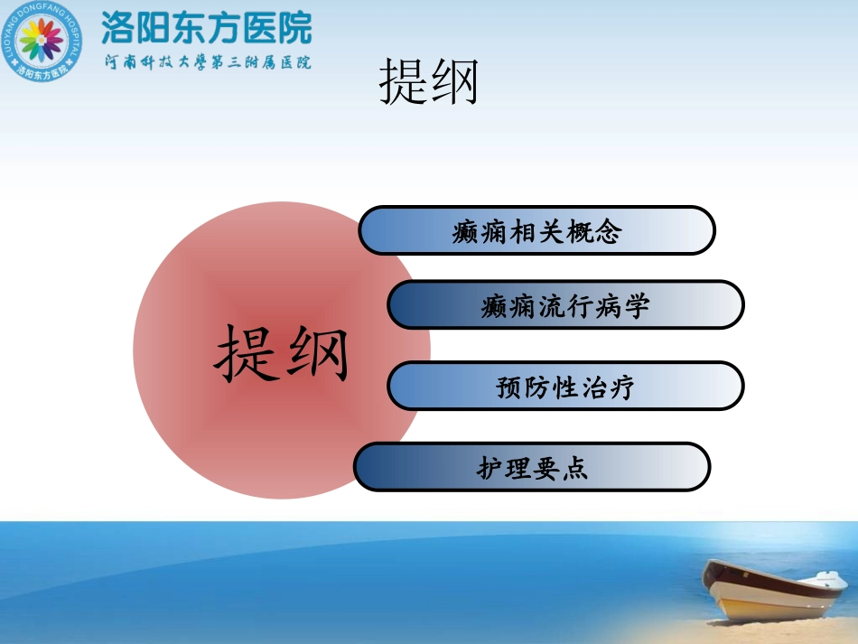 外科癫痫相关-任光辉_第2页