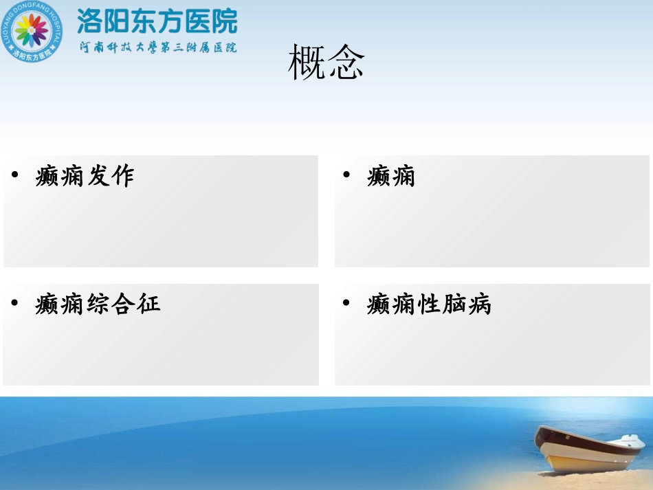 外科癫痫相关-任光辉_第3页