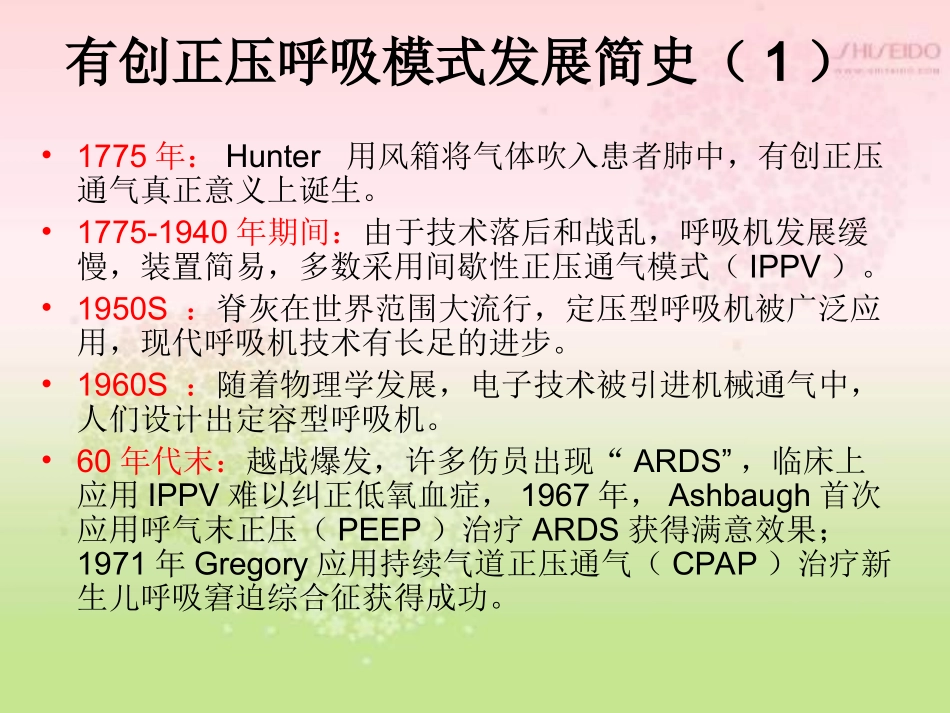 呼吸机的模式及选择式(2013修订版)_第2页