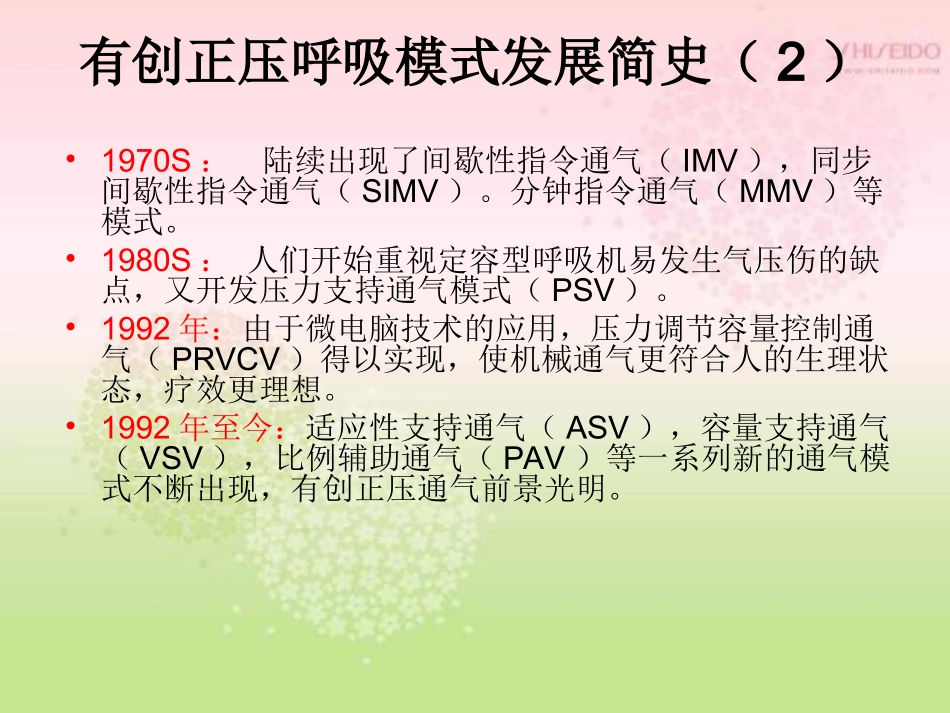 呼吸机的模式及选择式(2013修订版)_第3页