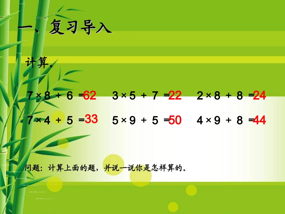 两位数乘一位数笔算例3（连续进位）_第2页