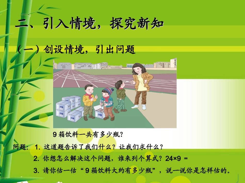 两位数乘一位数笔算例3（连续进位）_第3页