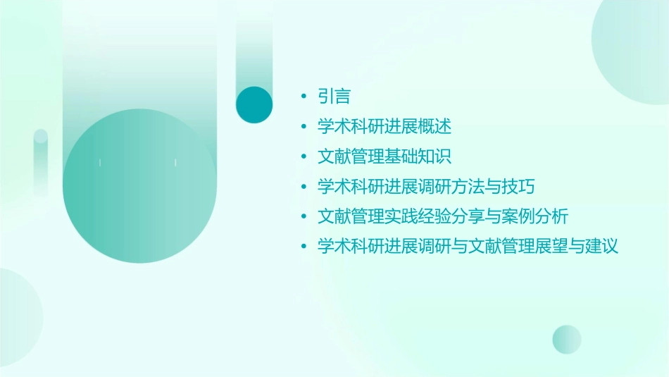 学术科研进展调研与文献管理简介课件_第2页