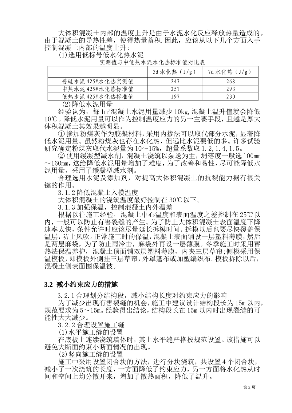 大体积混凝土质量通病控制_第2页