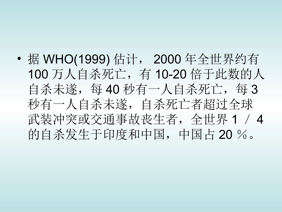 儿童自杀行为._第2页