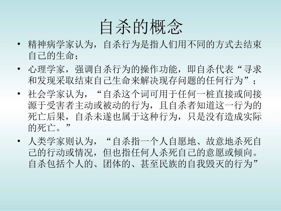 儿童自杀行为._第3页