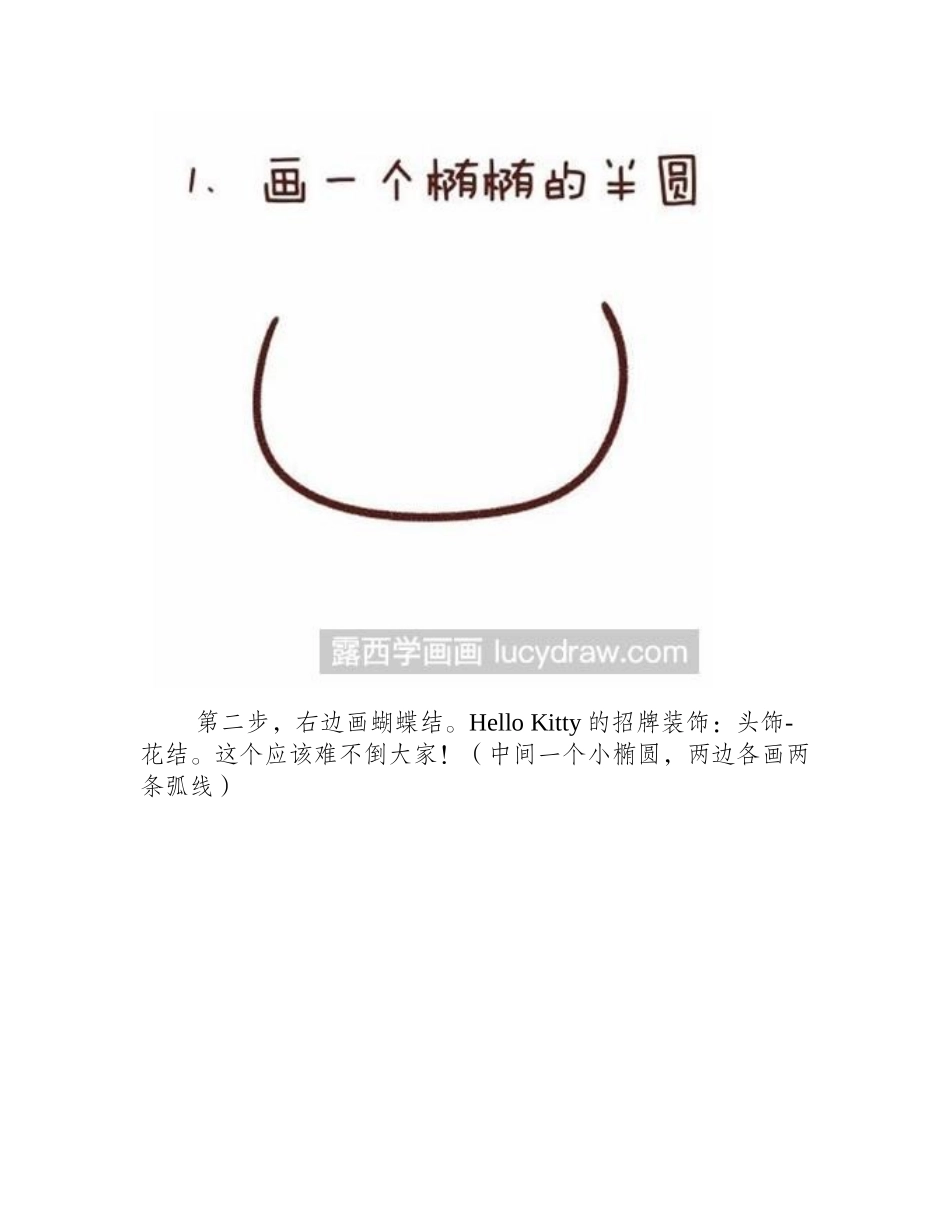 漫画教程：如何画HelloKitty漫画教程_第2页