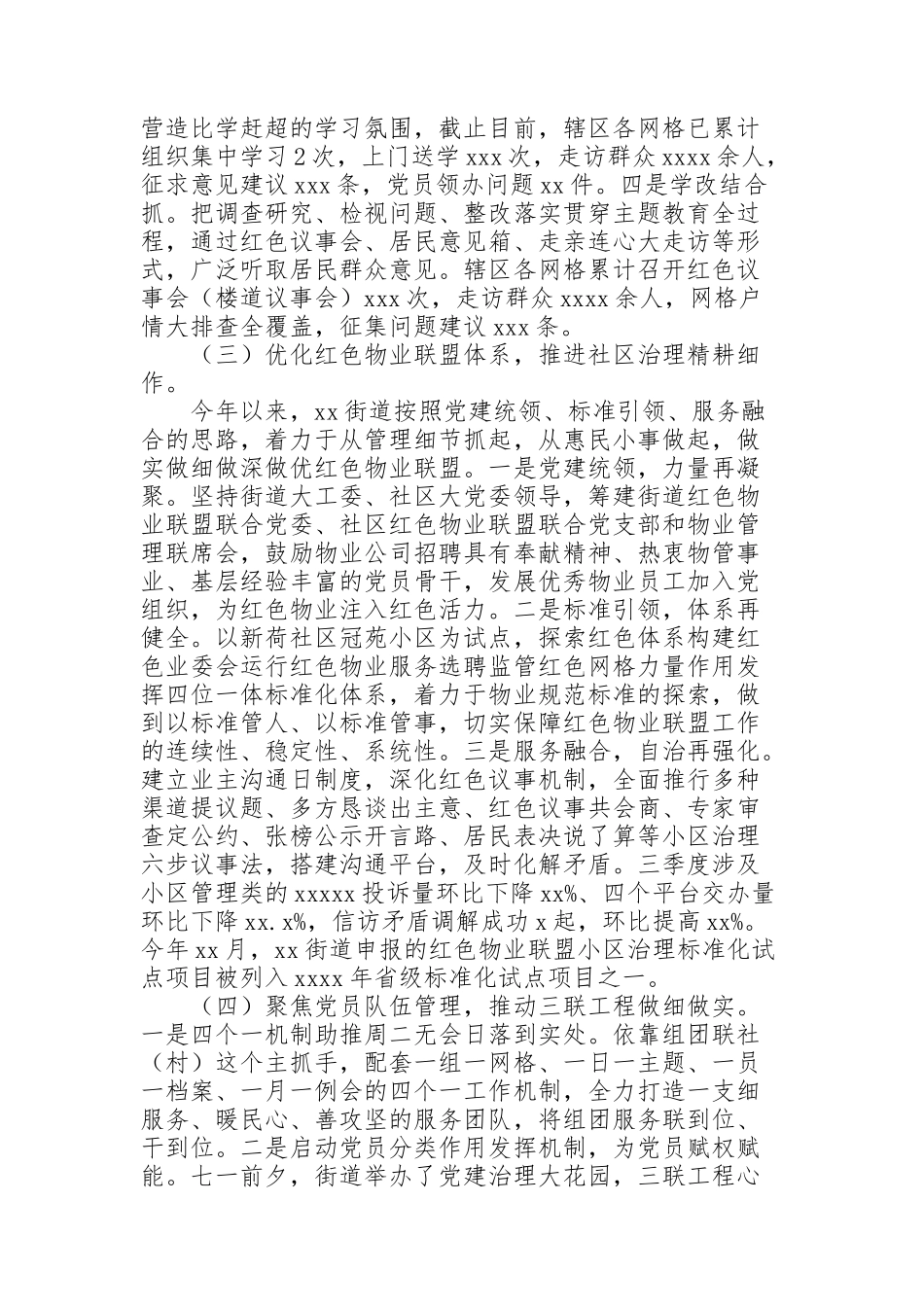 街道办事处2021年工作总结及2022年工作思路_第2页