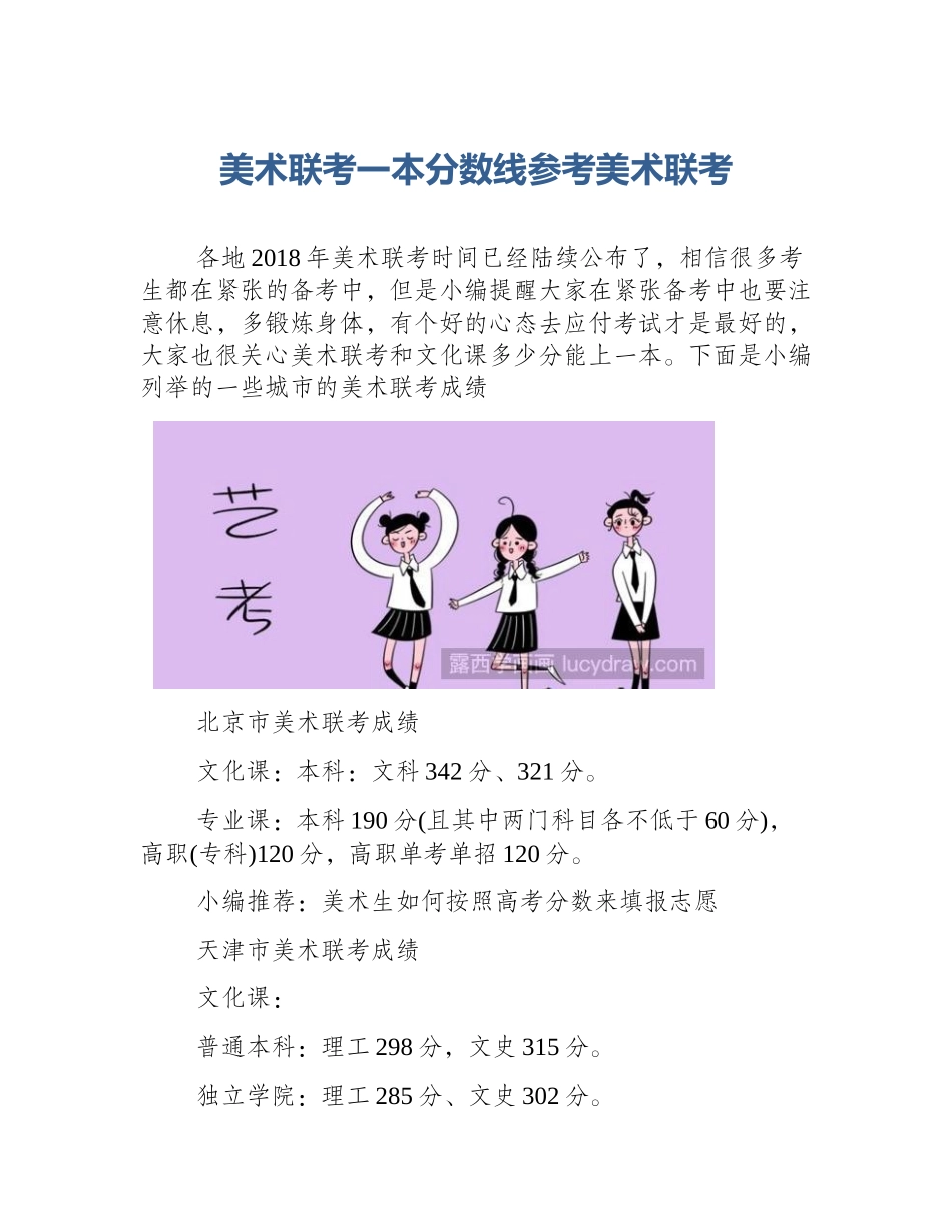 美术联考一本分数线参考美术联考_第1页