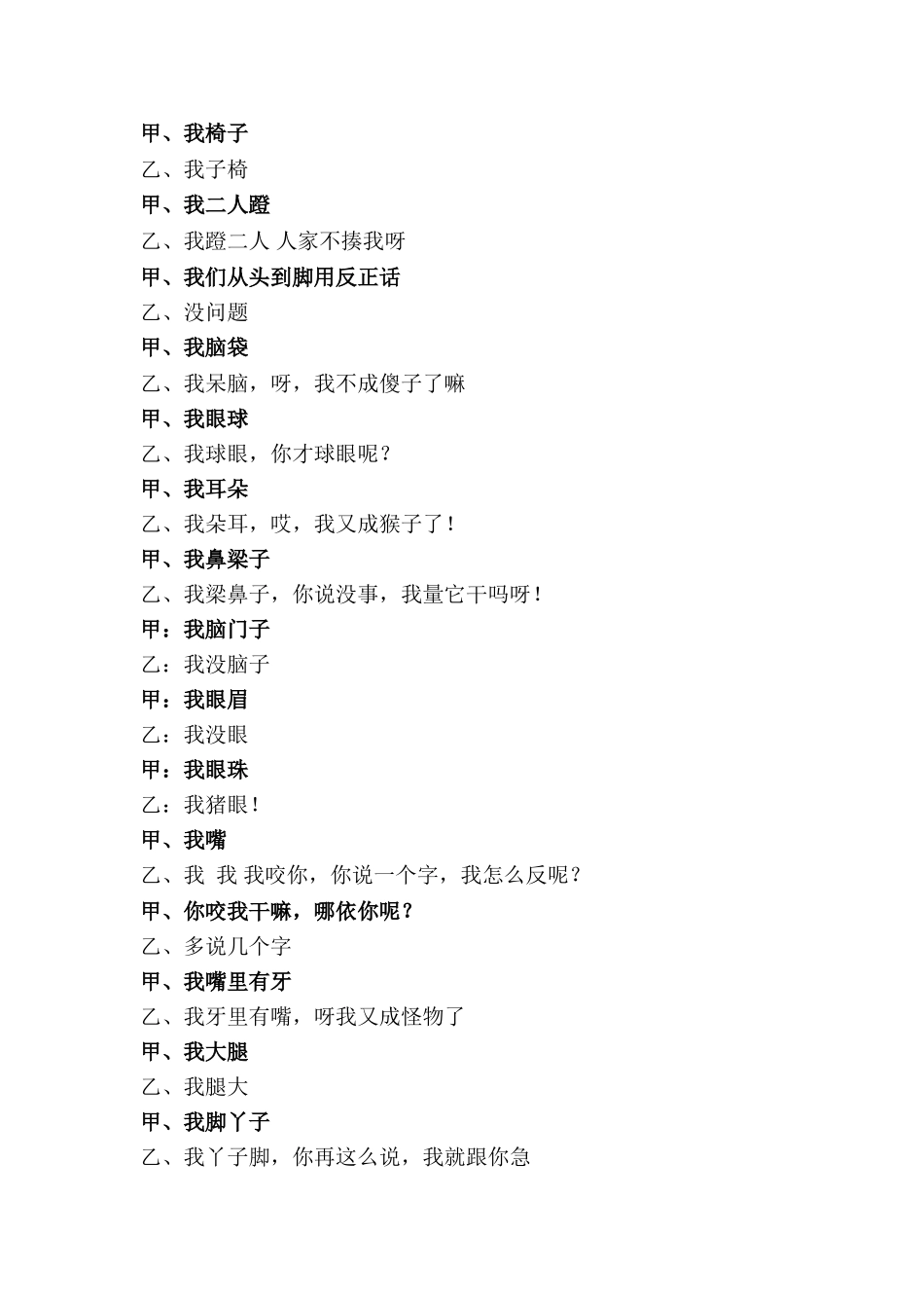 儿童相声：反正话_第2页