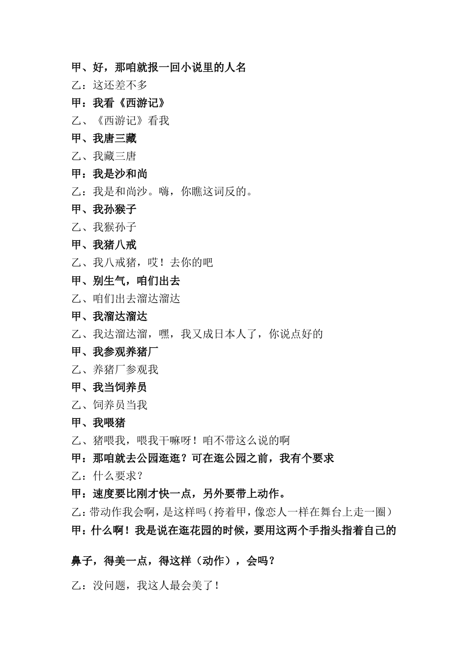 儿童相声：反正话_第3页