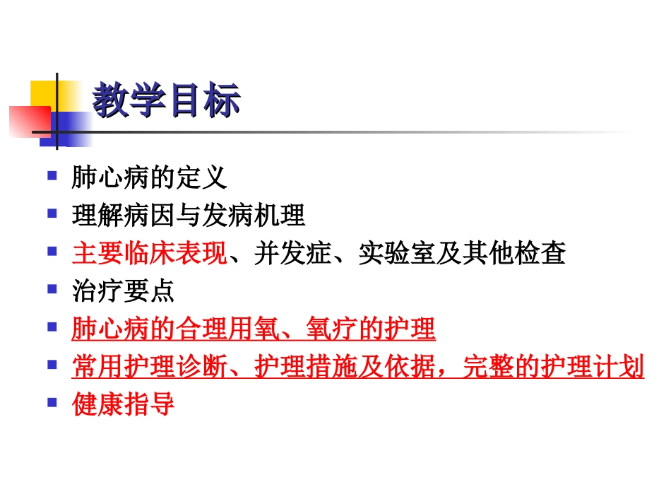 慢性肺源性心脏病讲解_第2页