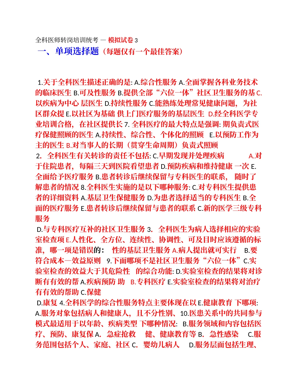 全科医师模拟试卷3_第1页