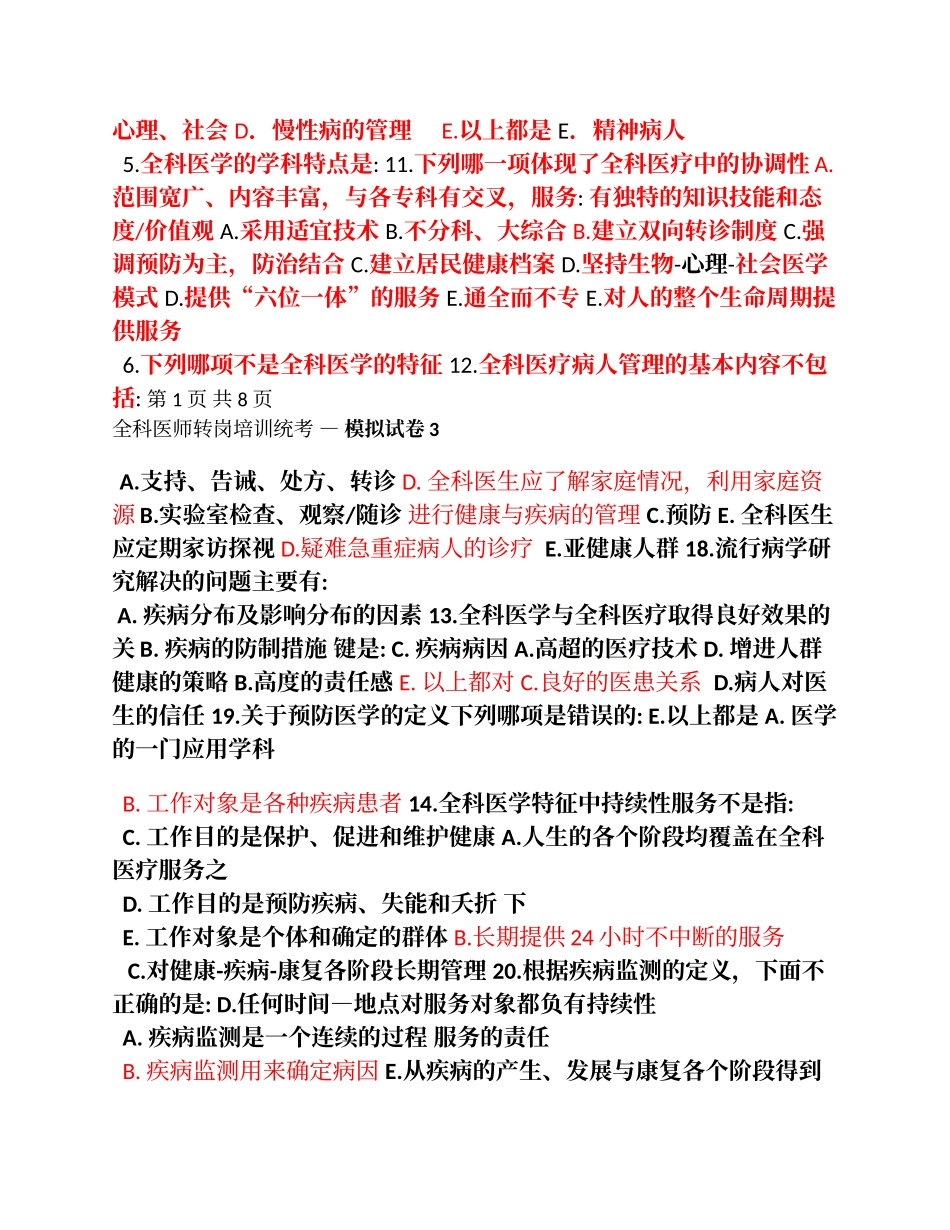 全科医师模拟试卷3_第2页