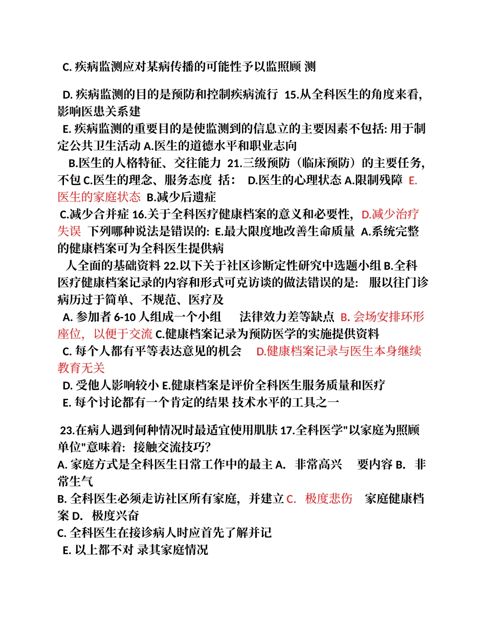 全科医师模拟试卷3_第3页