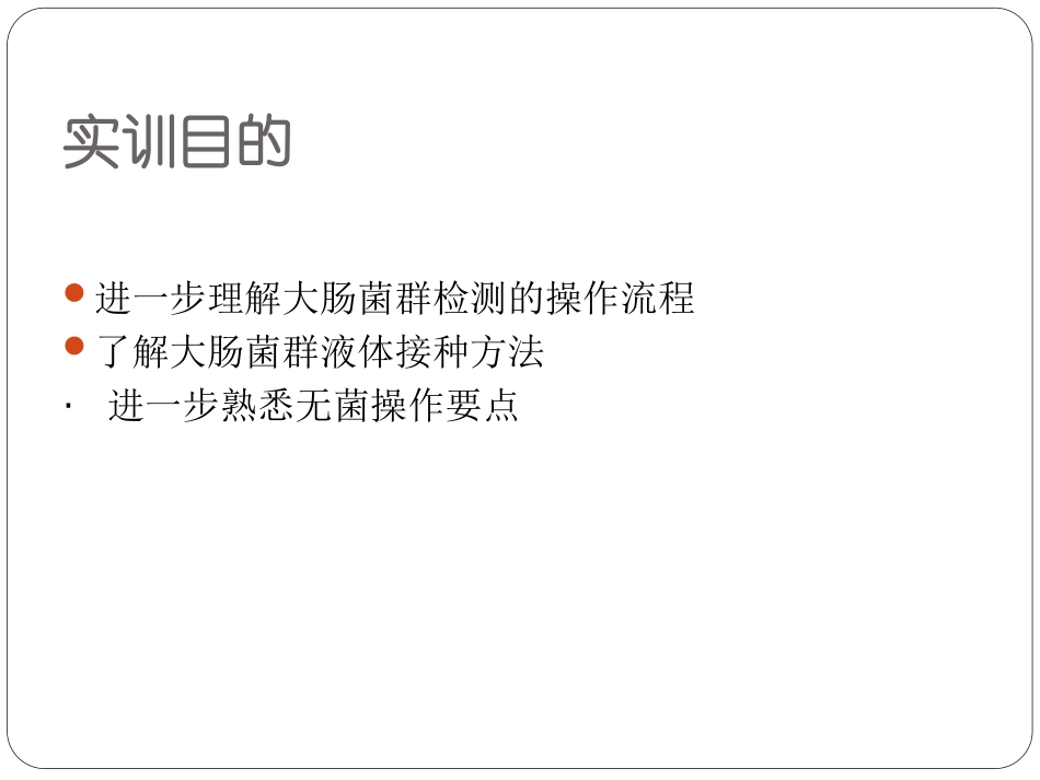 大肠菌群检测(三)重点_第2页