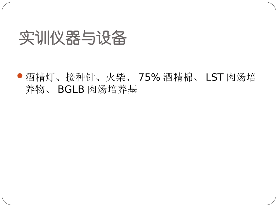 大肠菌群检测(三)重点_第3页