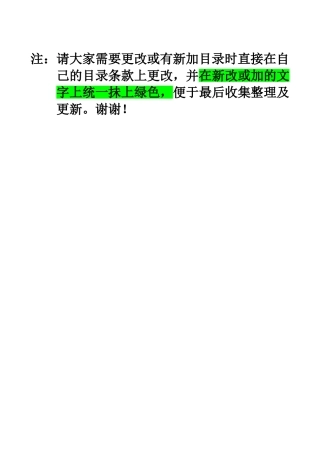 三甲医院评审目录体系