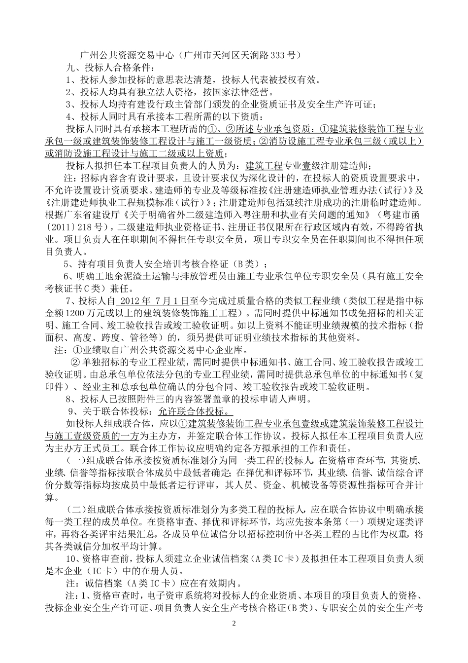 南方医科大学中西医结合医院病房改造工程_第2页