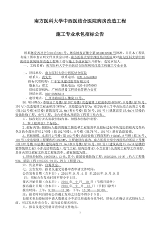 南方医科大学中西医结合医院病房改造工程