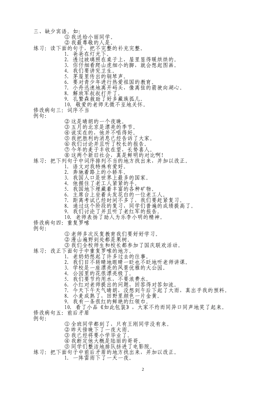人教版小学五年级病句修改大全_第2页