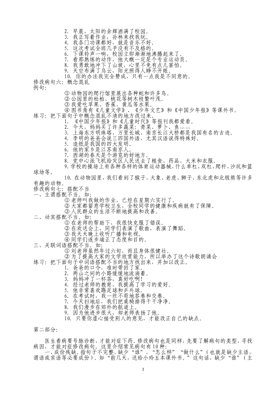 人教版小学五年级病句修改大全_第3页